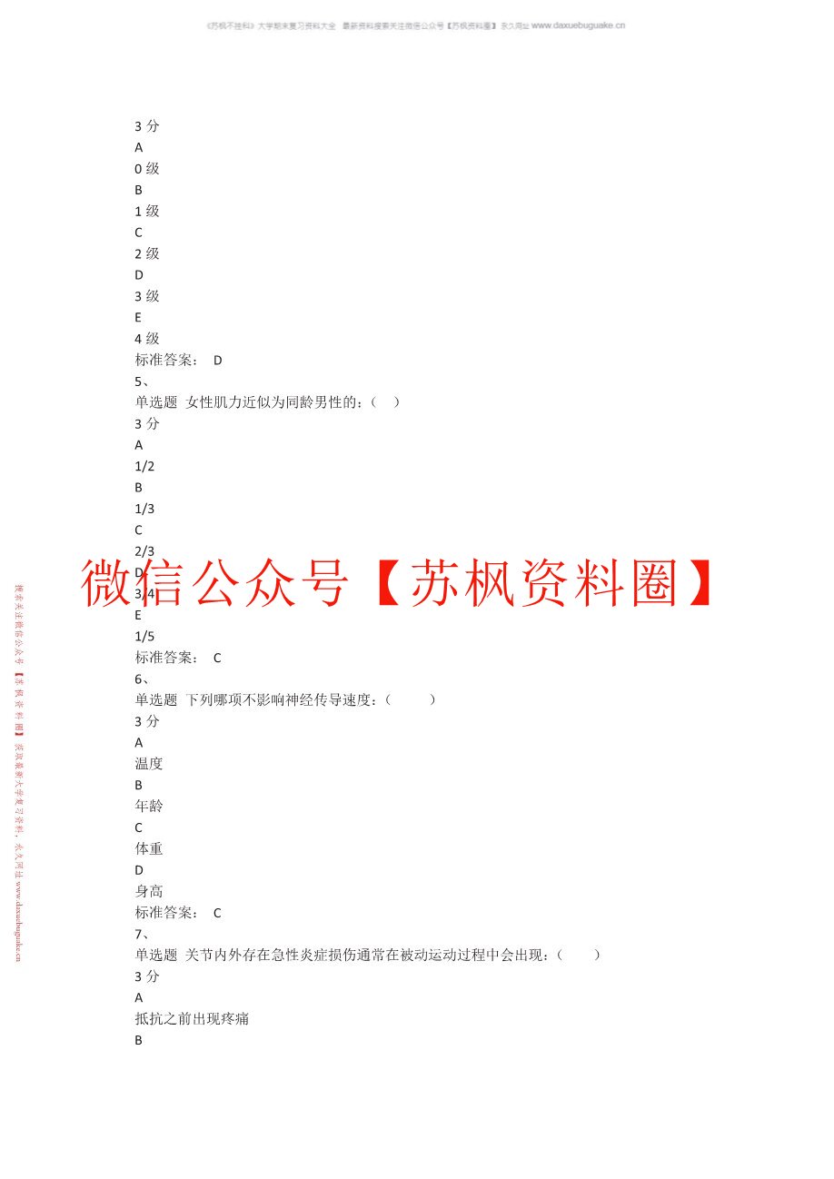 康复功能评定学